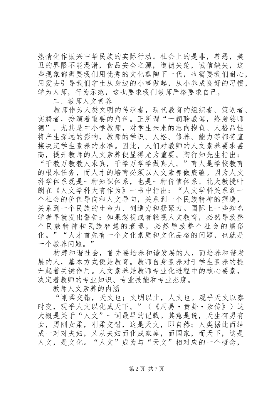 2024年未成年人思想道德建设培训讲稿_第2页