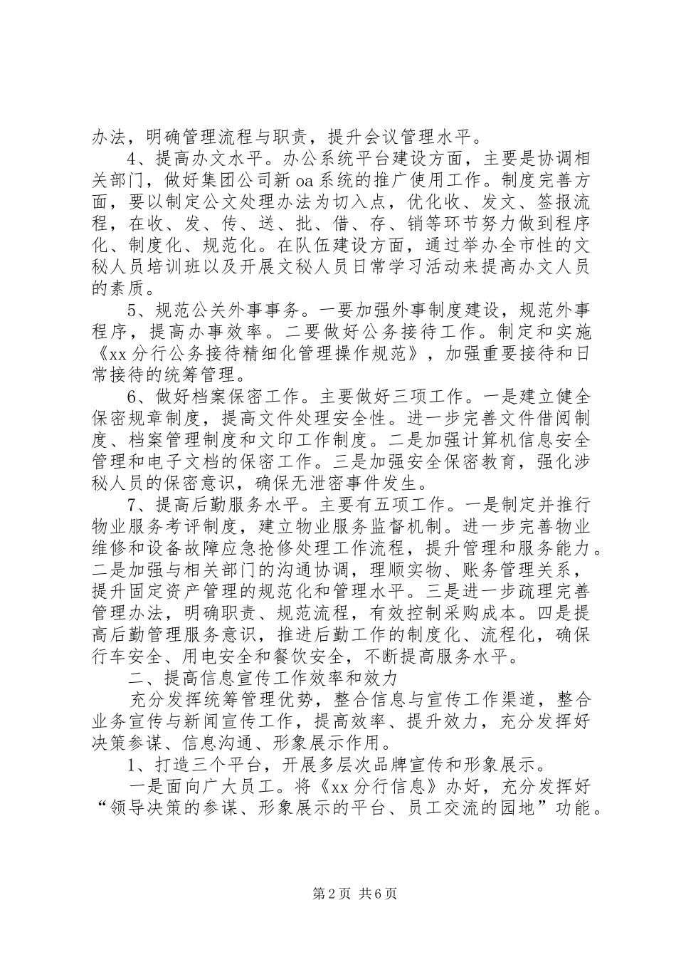 2024年邮政储蓄银行分行办公室工作要点_第2页