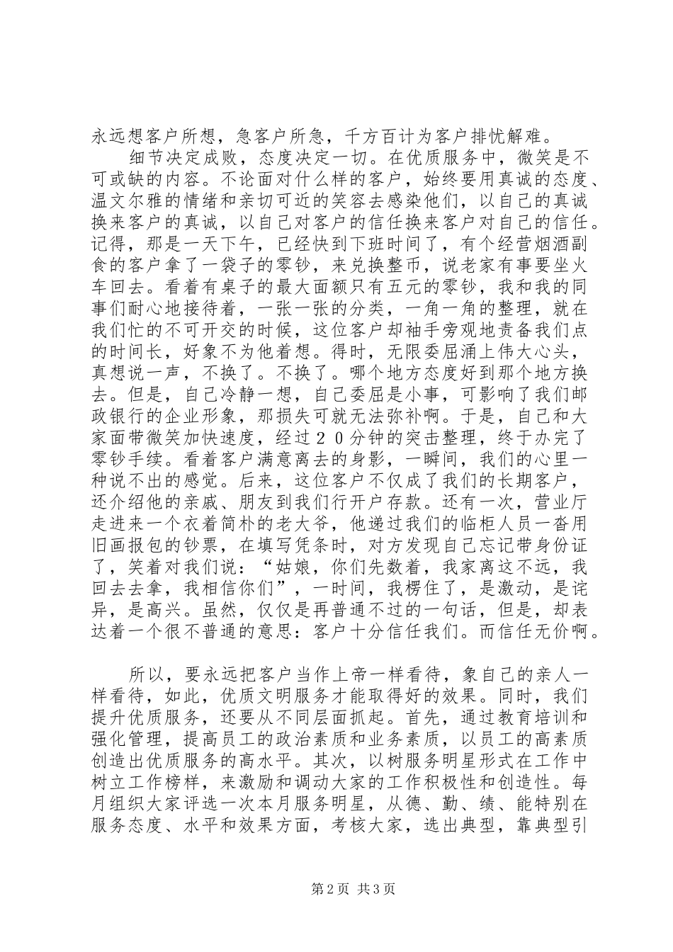 2024年邮政储蓄银行服务演讲稿_第2页