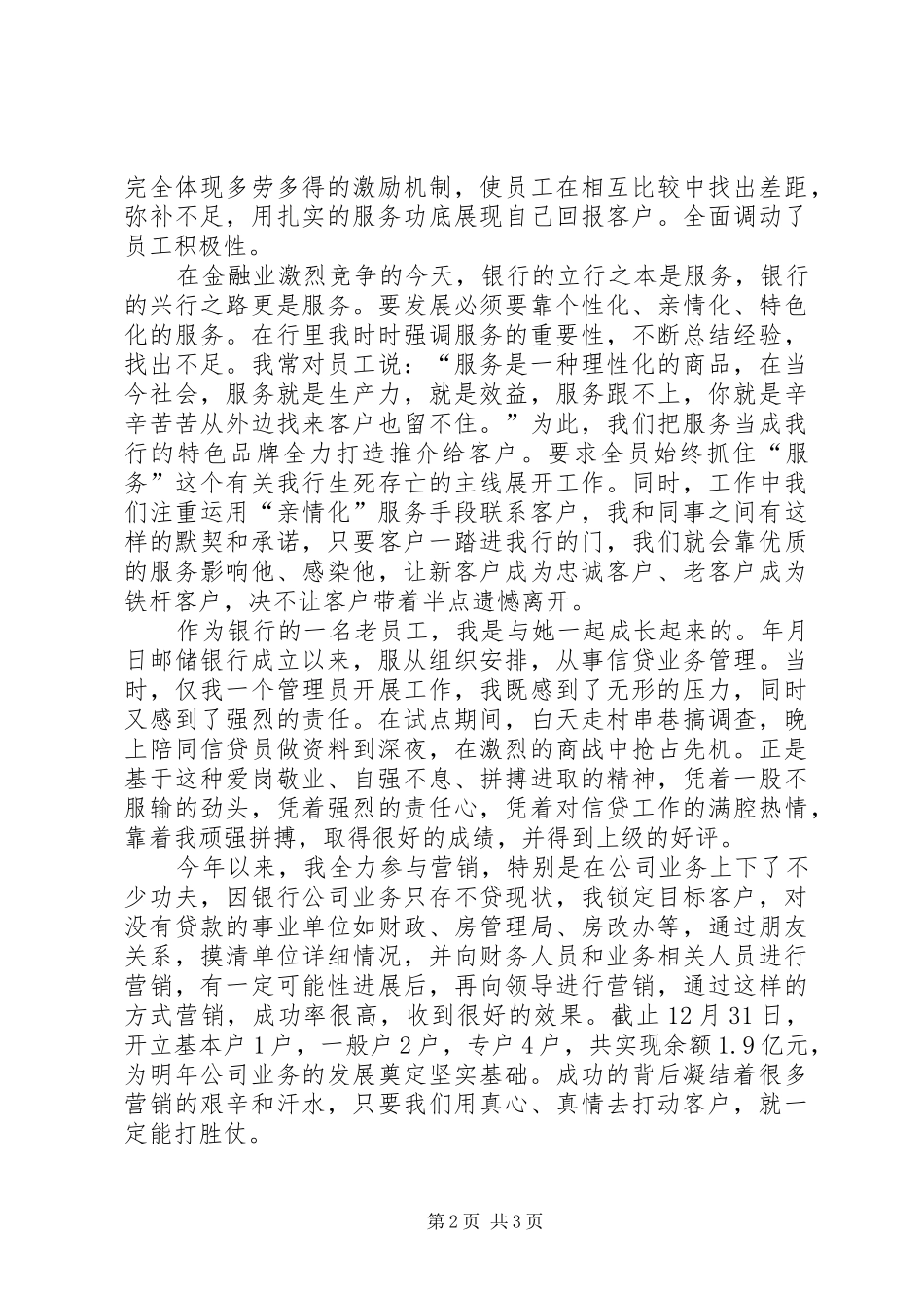 2024年邮政储蓄银行改革工作汇报_第2页