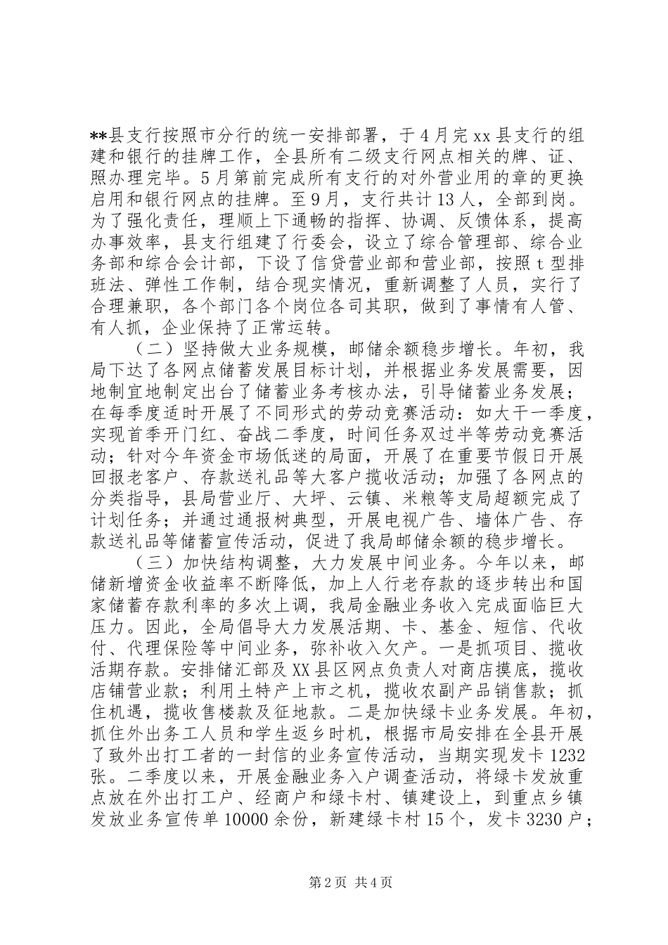 2024年邮政储蓄银行领导述职报告_第2页