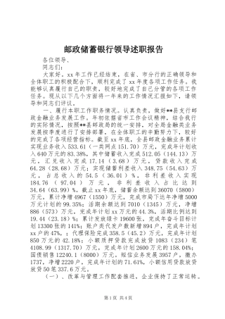 2024年邮政储蓄银行领导述职报告