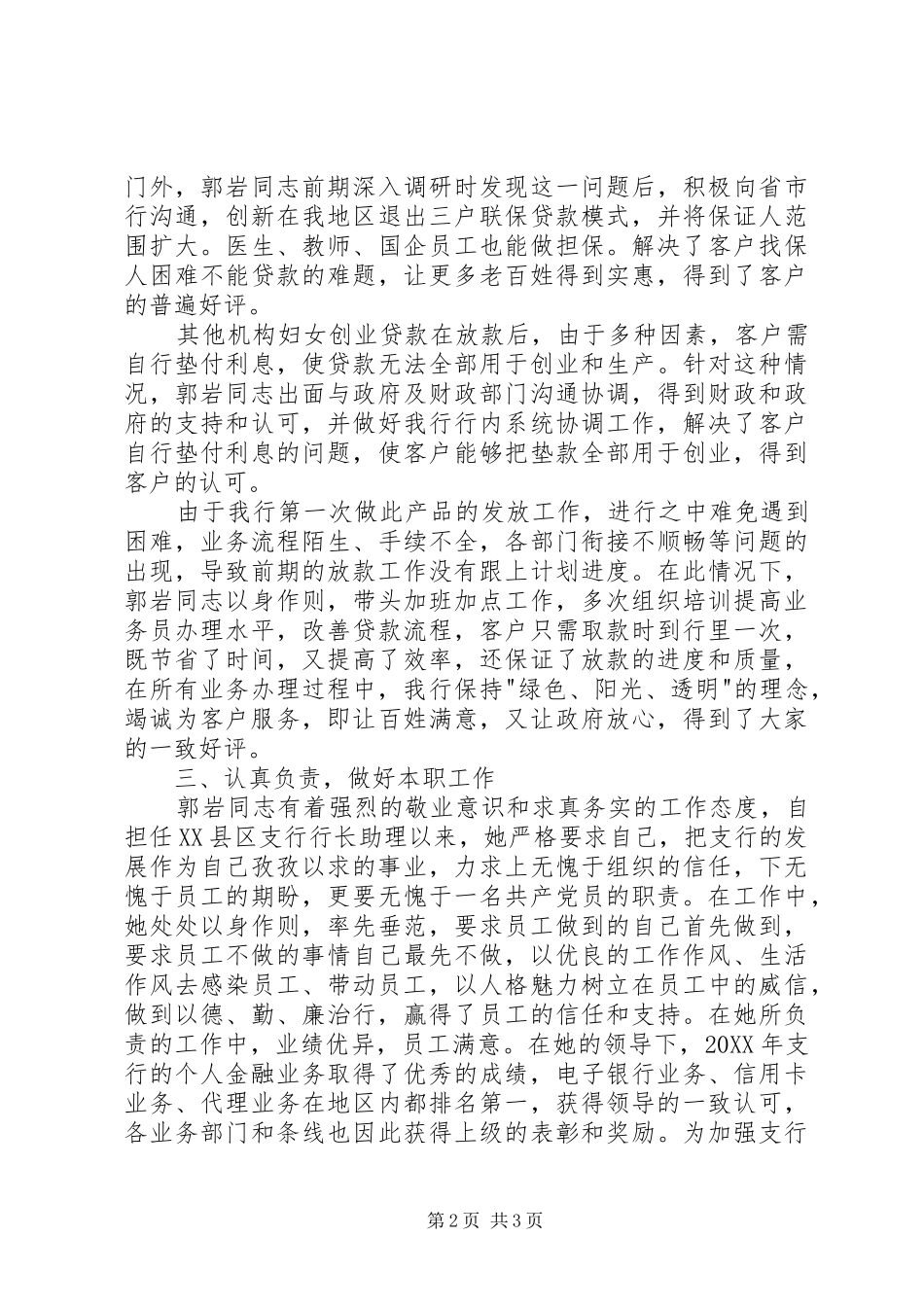 2024年邮政储蓄银行三八红旗手先进事迹材料_第2页