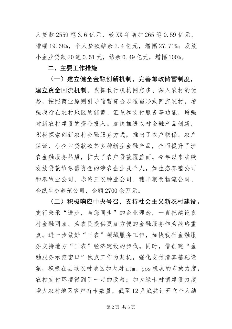 2024年邮政储蓄银行信贷投放工作汇报材料_第2页