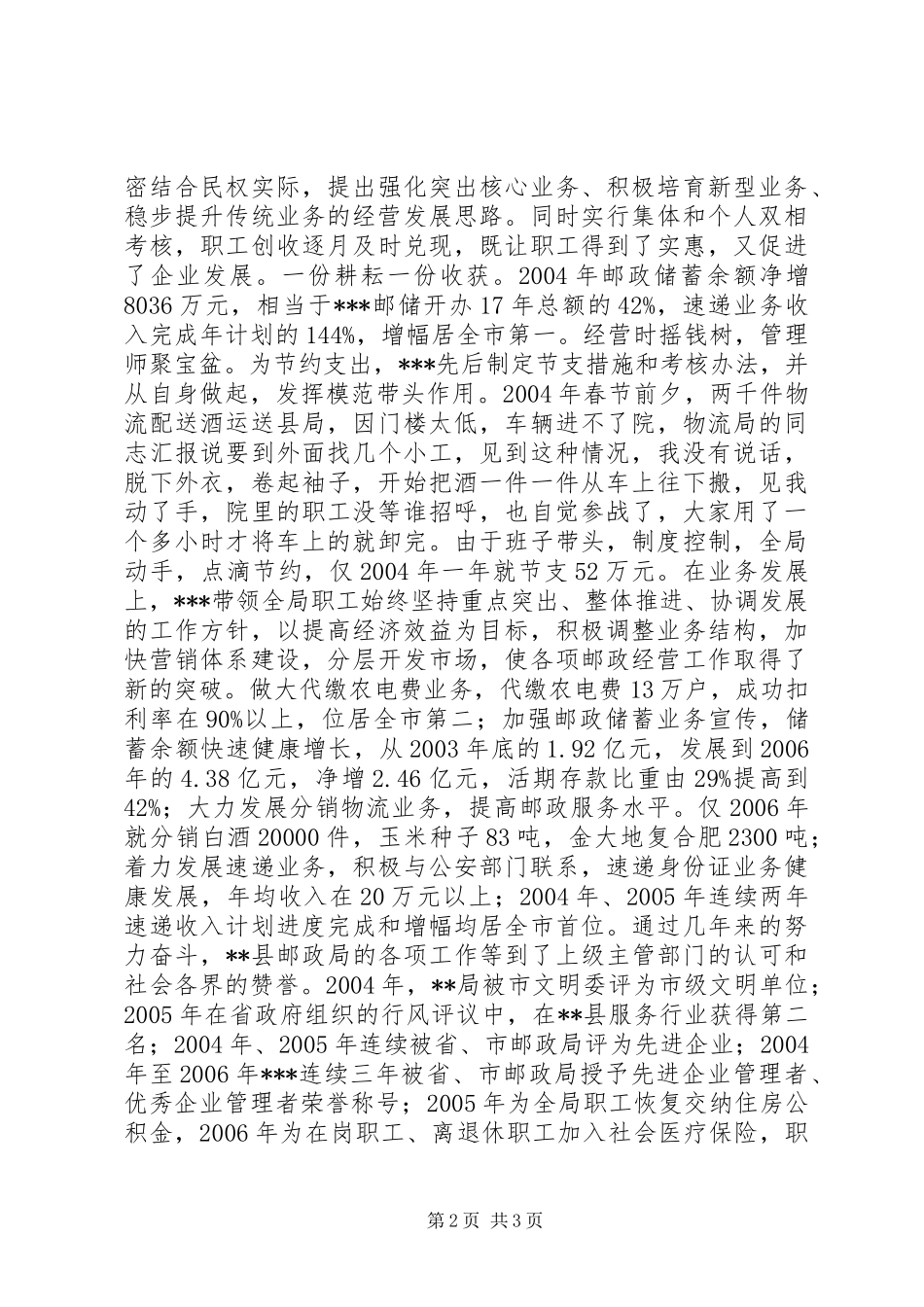 2024年邮政储蓄银行行长事迹材料_第2页