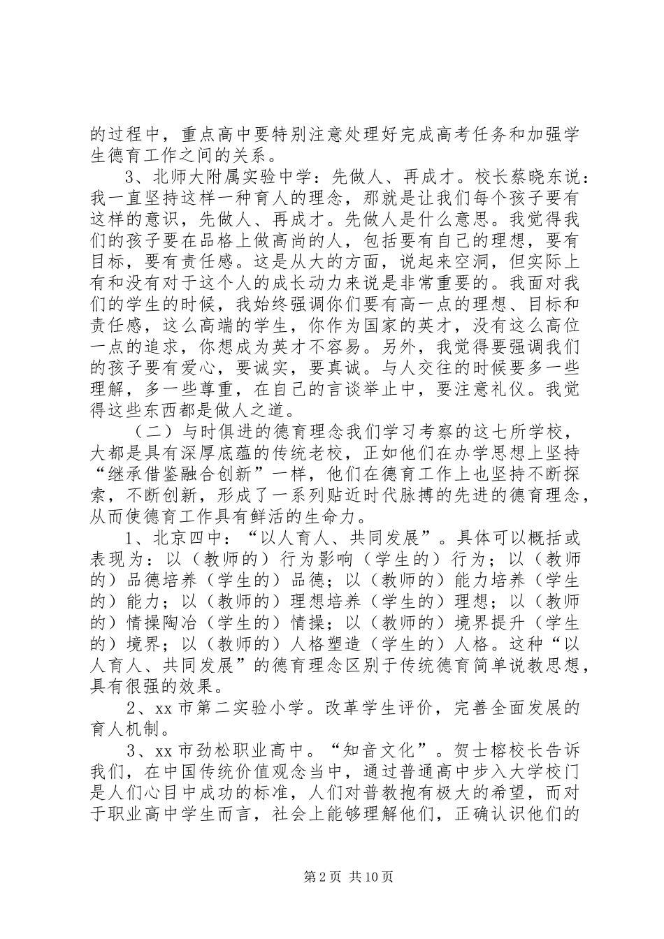 2024年未成年人思想道德建设学习考察报告_第2页