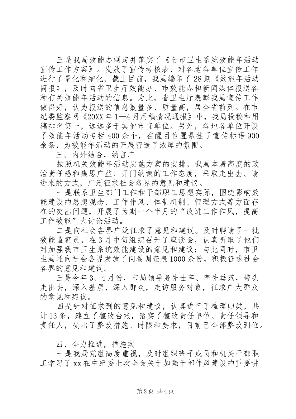 2024年卫生系统效能年活动工作总结_第2页