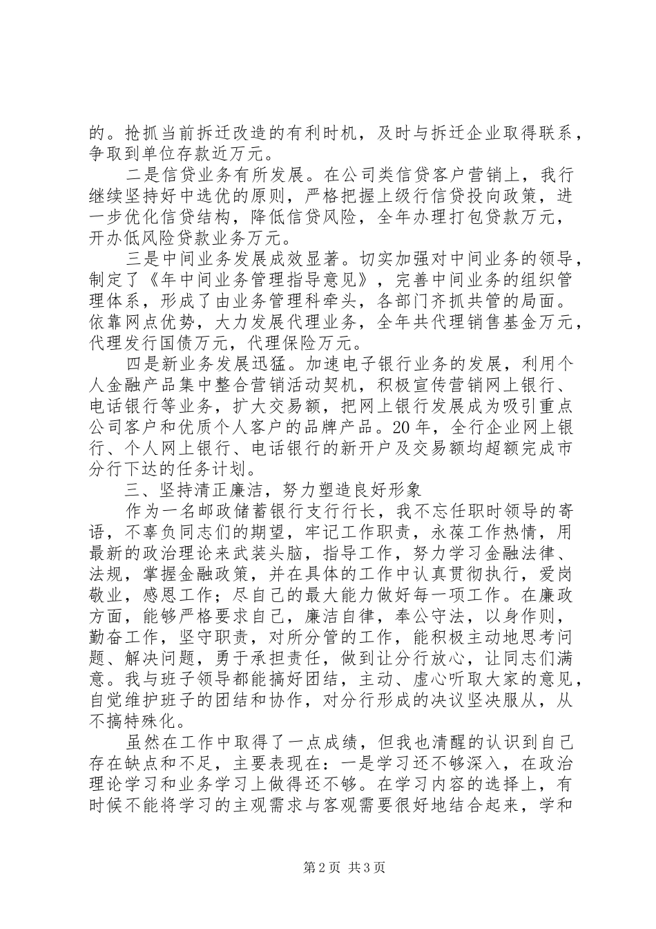 2024年邮政储蓄银行支行行长年终述职报告_第2页