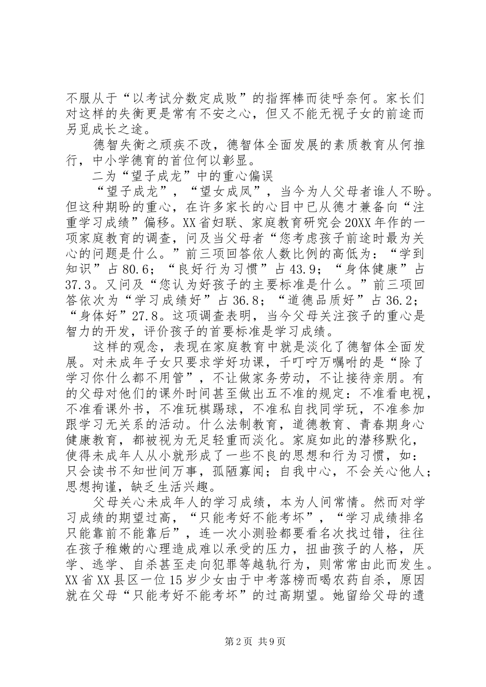 2024年未成年人思想道德建设重在实施_第2页