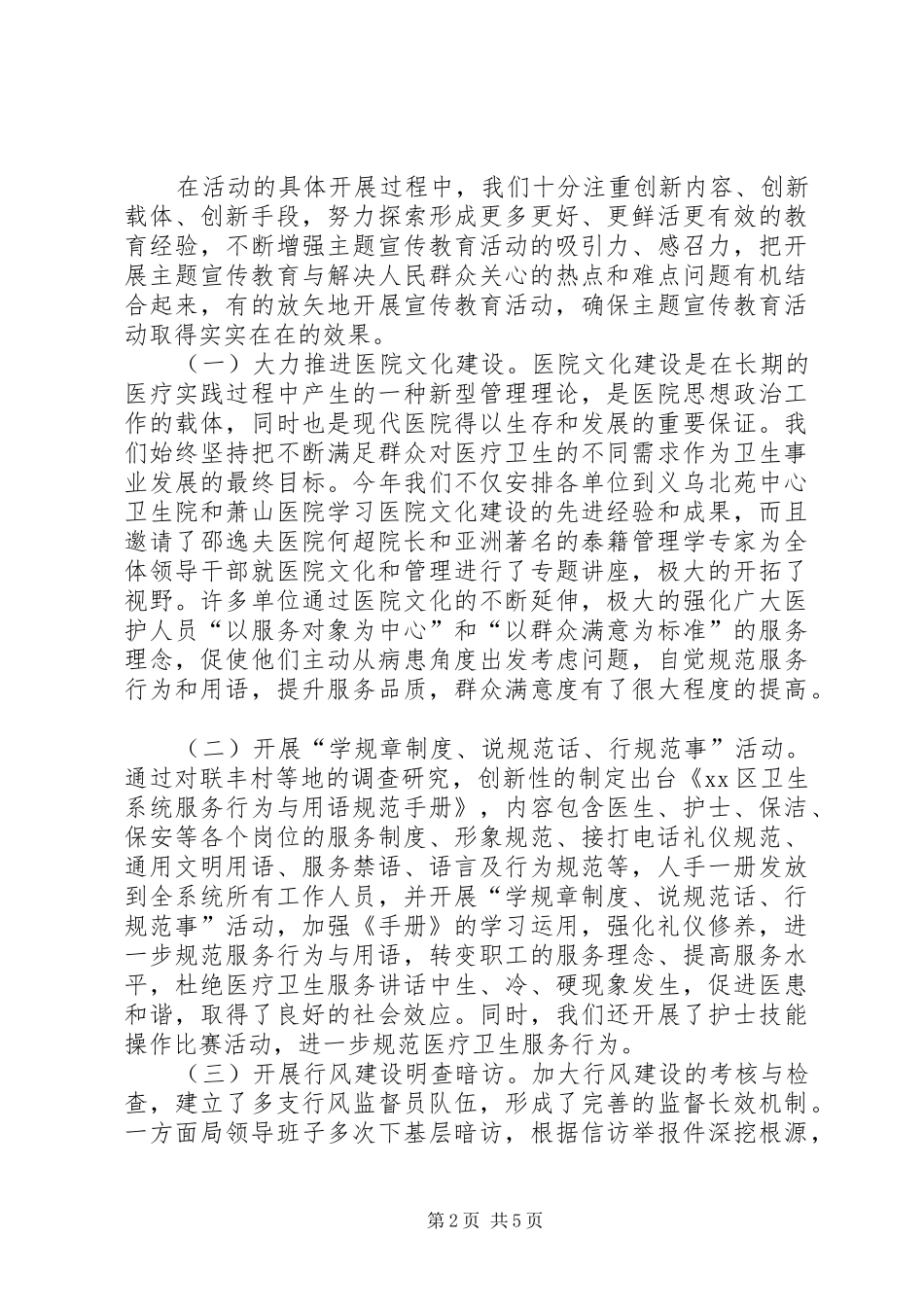 2024年卫生系统行风工作和党组织创新工作总结_第2页