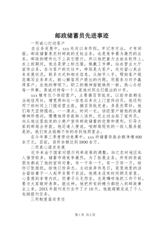 2024年邮政储蓄员先进事迹