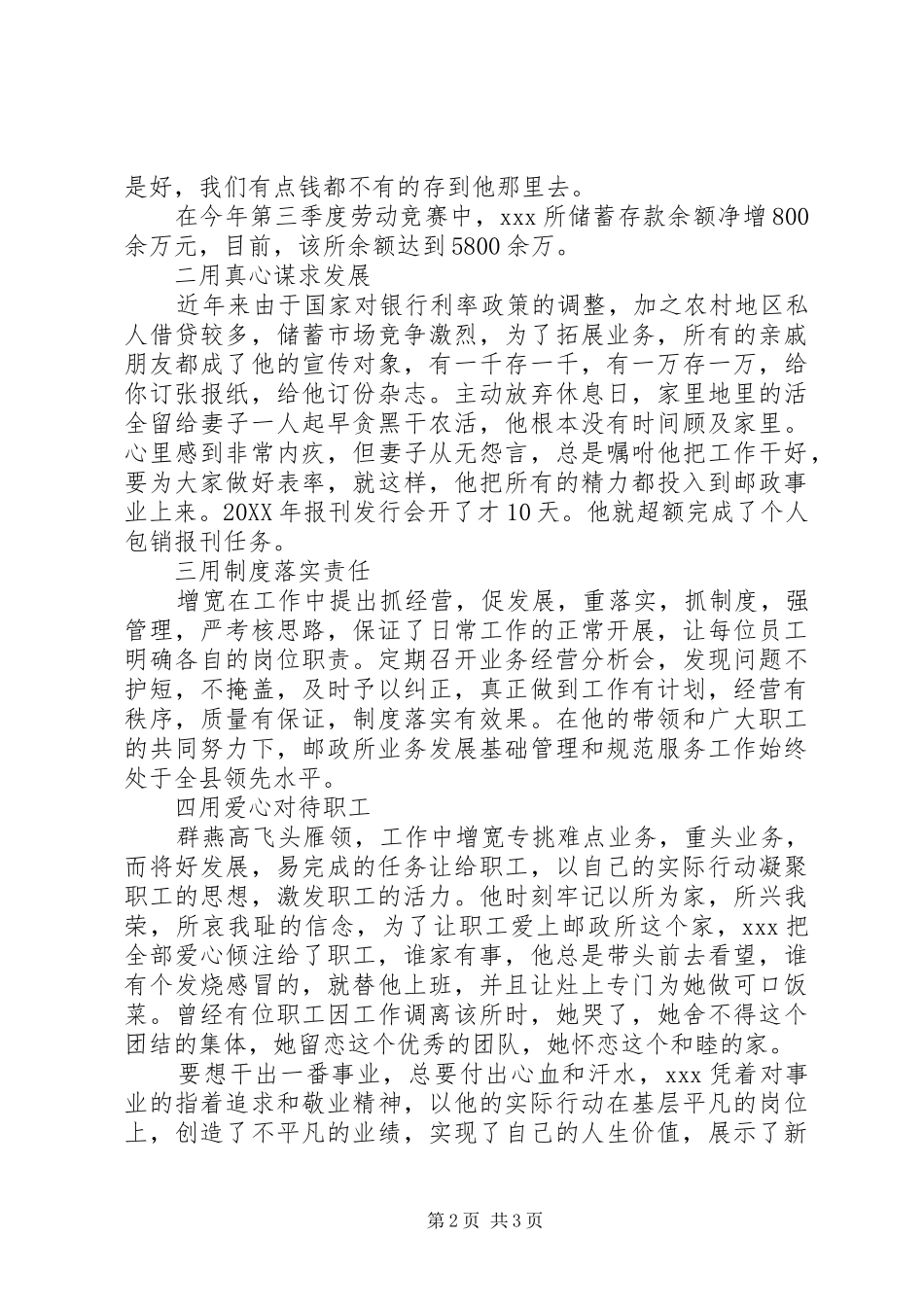 2024年邮政储蓄员先进事迹材料_第2页