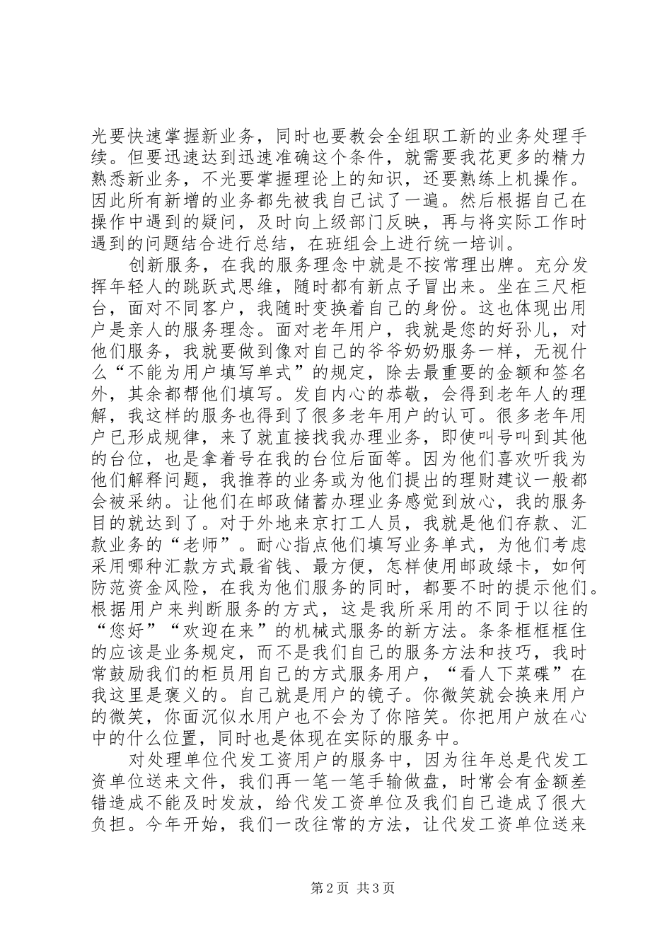 2024年邮政储蓄组副班长的先进事迹材料_第2页