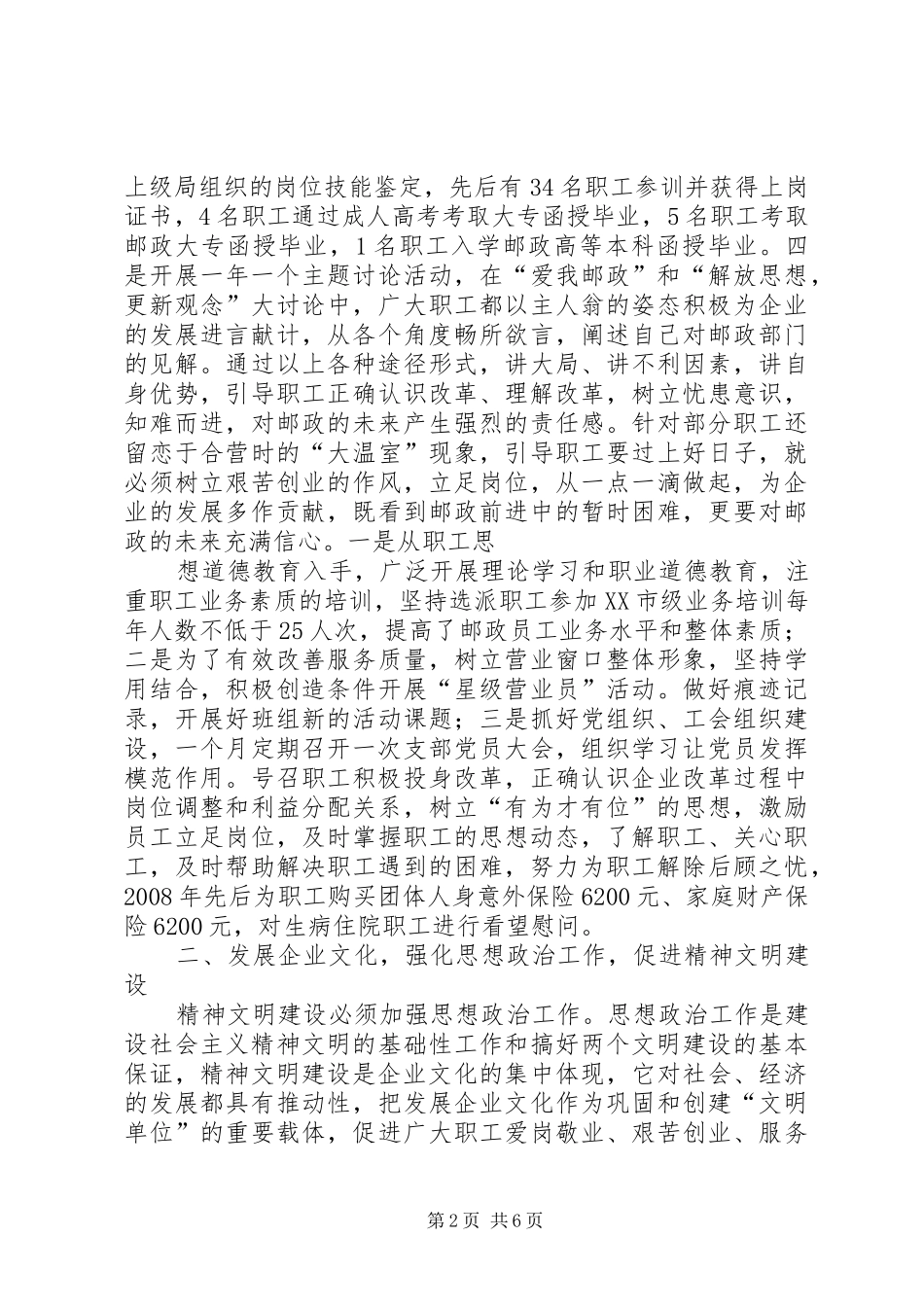 2024年邮政创建精神文明单位标兵先进事迹汇报材料_第2页