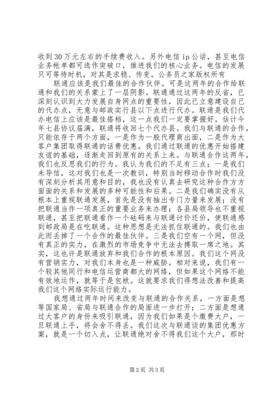 2024年邮政代办电信当前形势应对分析_第2页