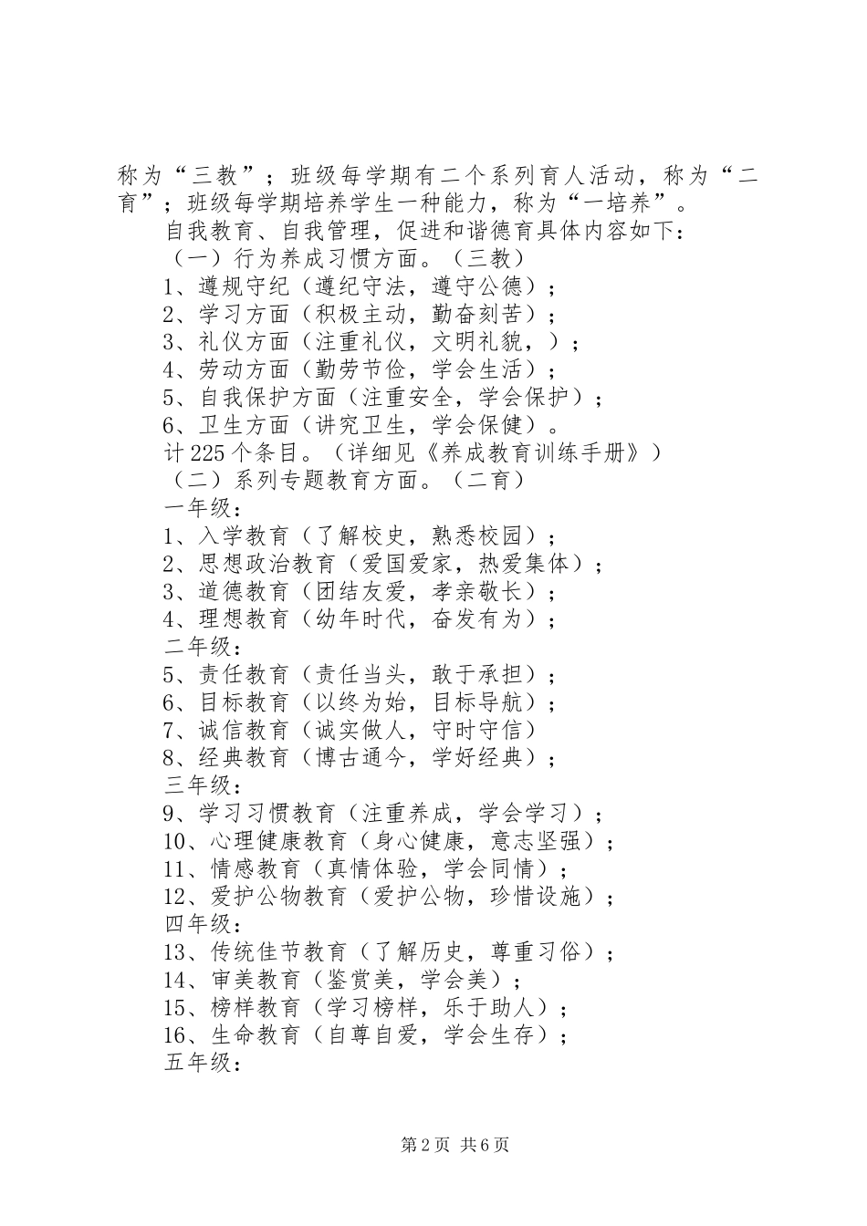 2024年未成年人思想道德教育方案_第2页