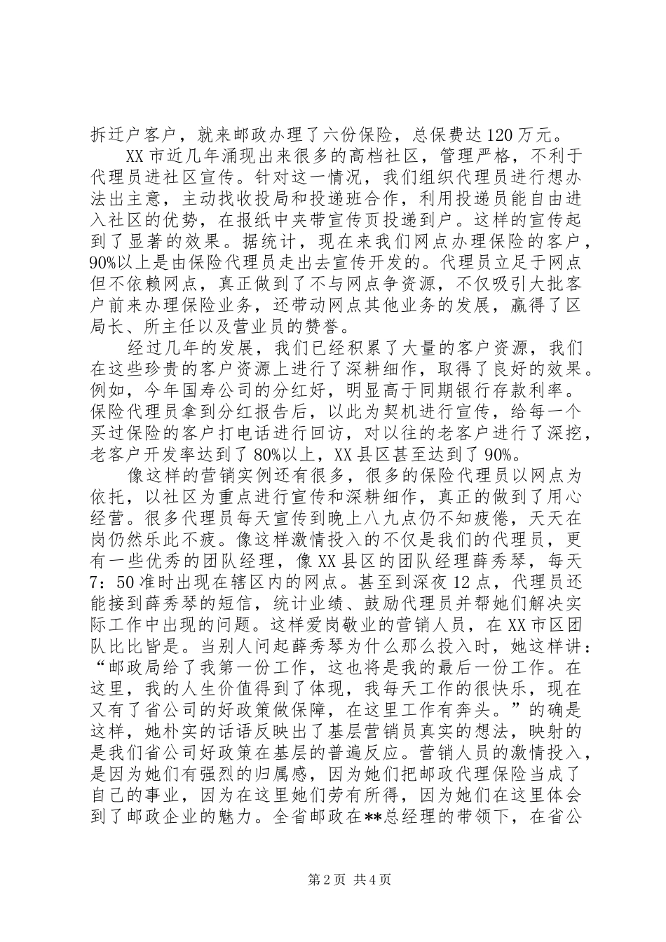 2024年邮政代理保险业务经验材料_第2页