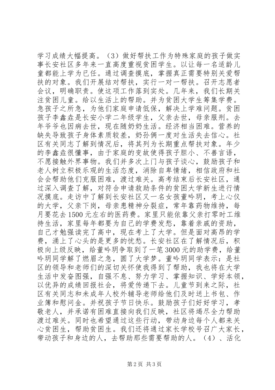 2024年未成年人思想道德教育工作汇报材料_第2页