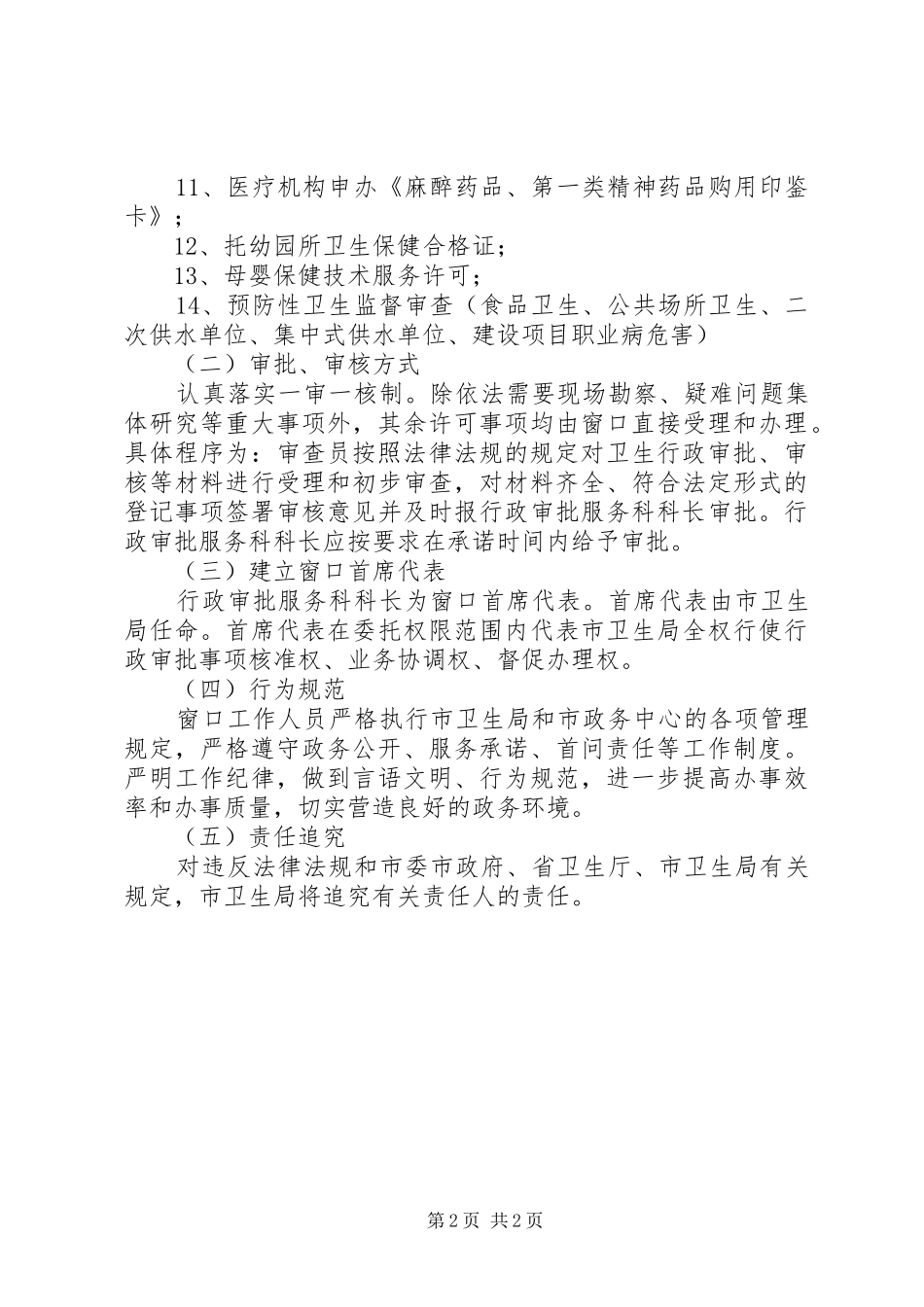 2024年卫生系统行政审批总体方案_第2页