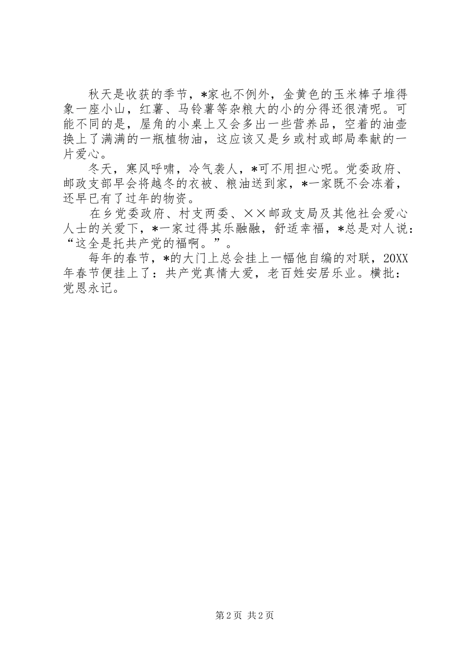 2024年邮政党员先进事迹材料_第2页