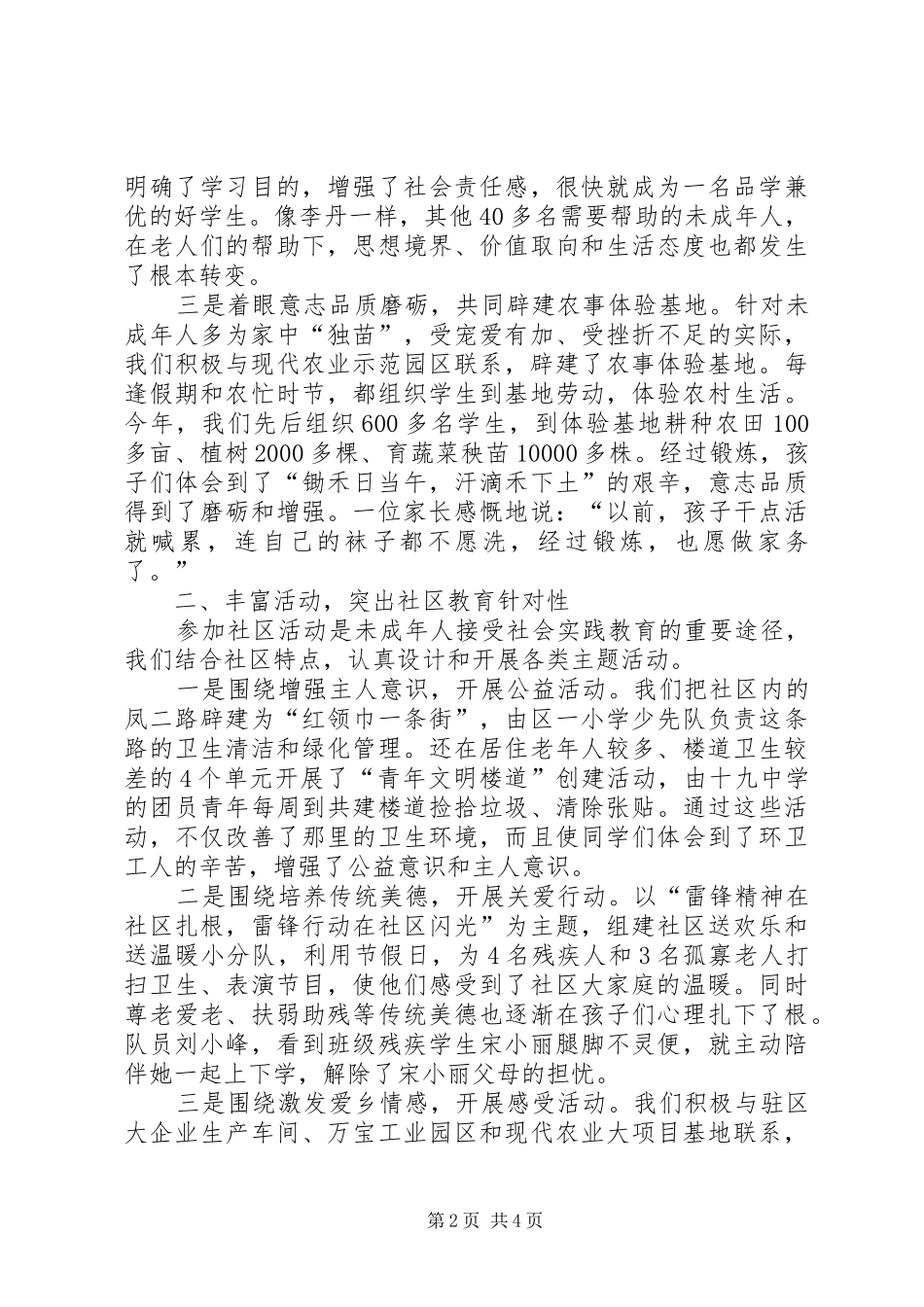 2024年未成年人思想道德教育工作总结_第2页