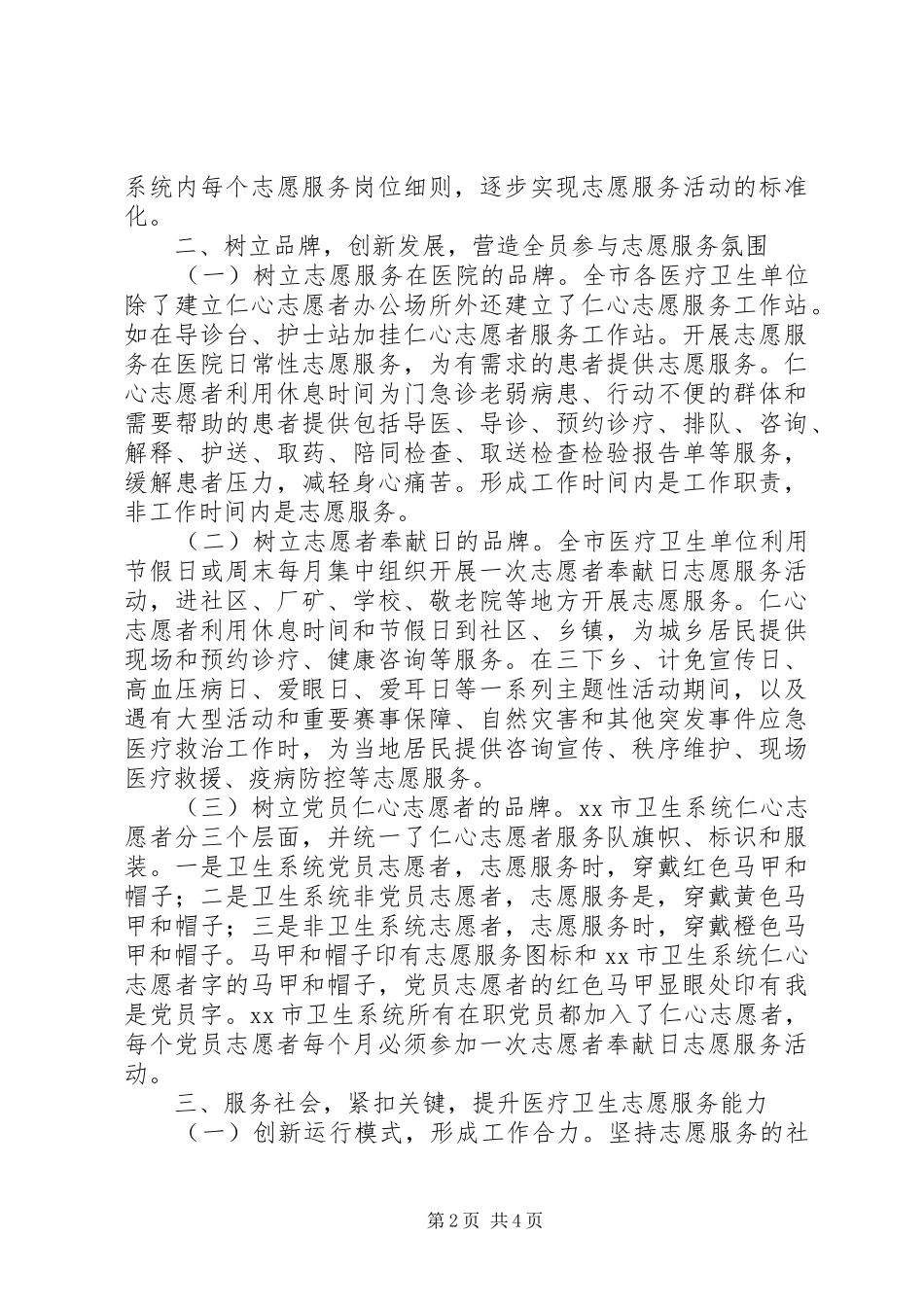 2024年卫生系统学雷锋先进单位材料_第2页