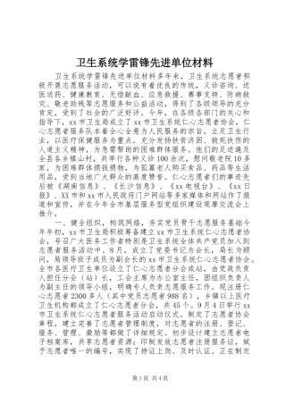 2024年卫生系统学雷锋先进单位材料