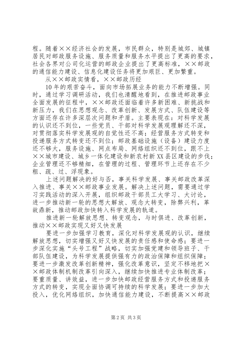 2024年邮政党组改革发展经验材料_第2页