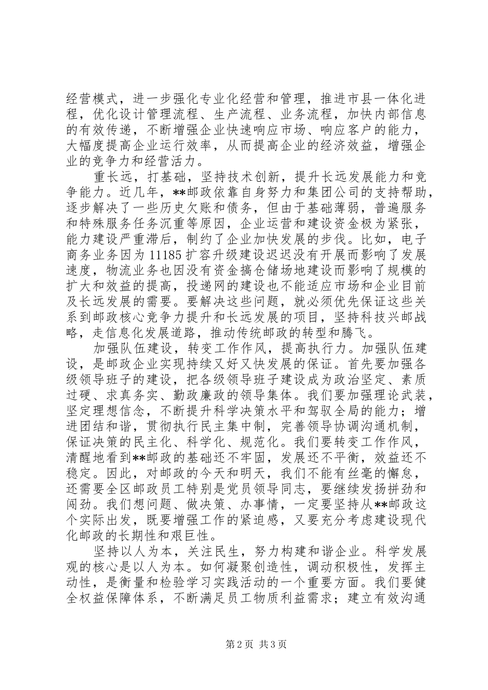 2024年邮政党组书记以改革创新促进跨越发展_第2页