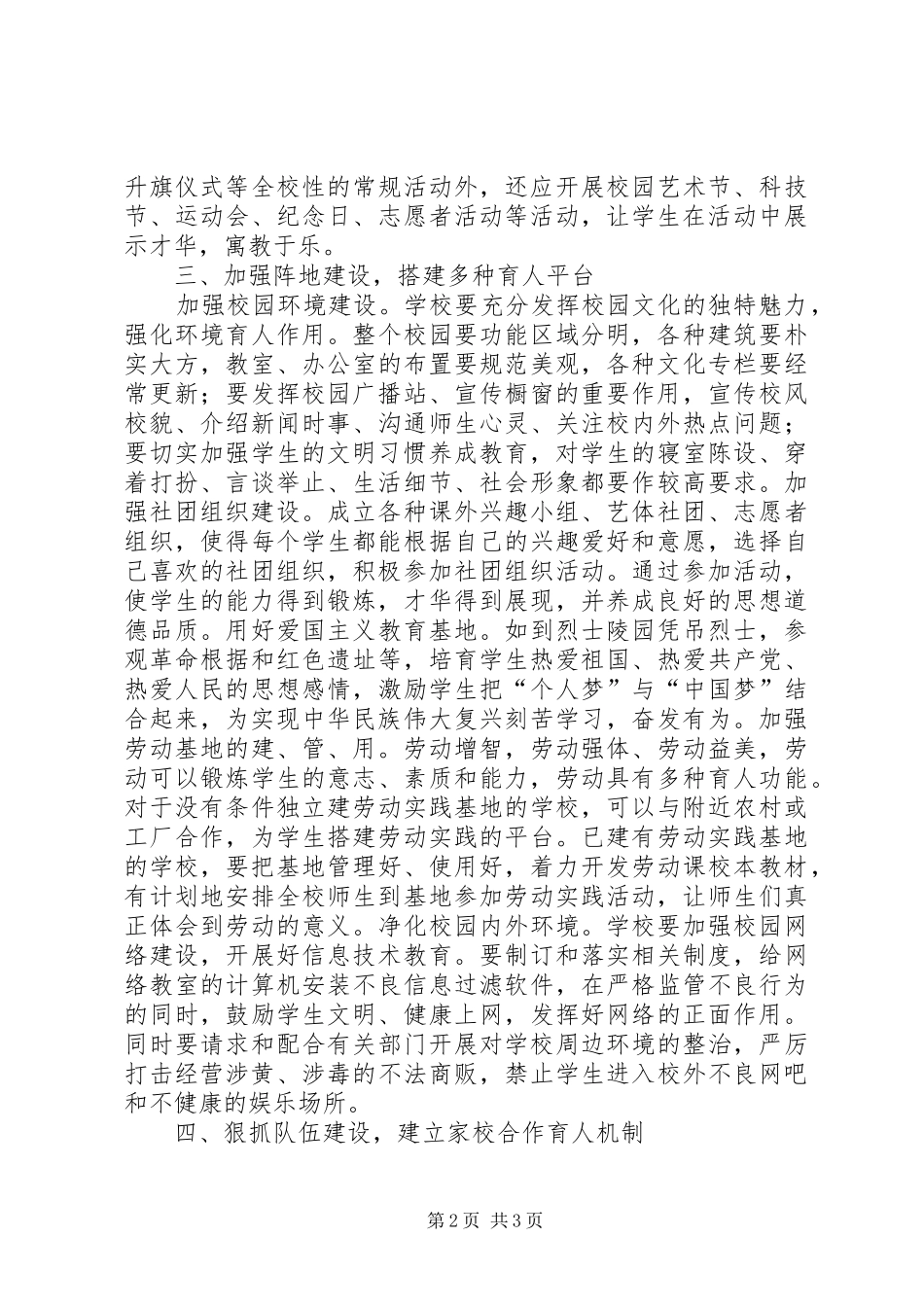 2024年未成年人思想道德教育浅见_第2页