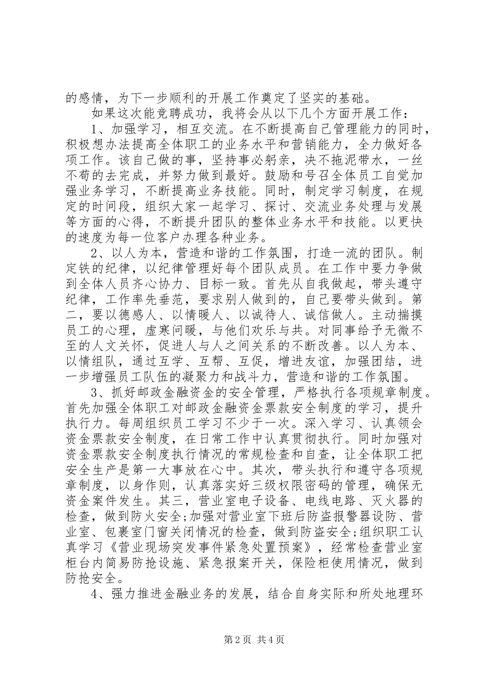 2024年邮政的演讲稿篇_第2页