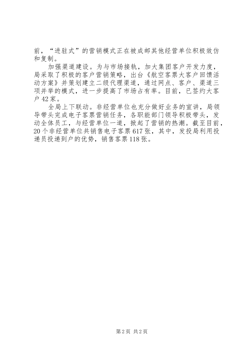 2024年邮政电子客票的汇报材料_第2页