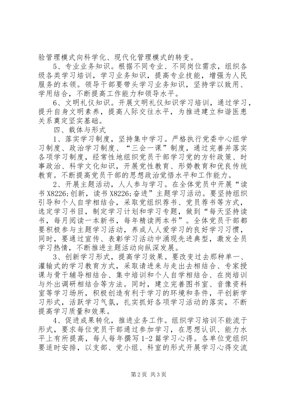 2024年卫生系统学习型党组织建设的实施方案_第2页