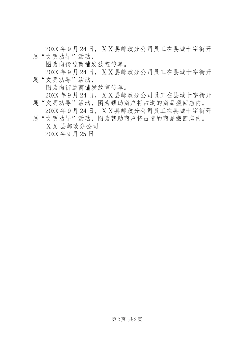 2024年邮政分公司开展六城同创文明劝导活动情况汇报_第2页