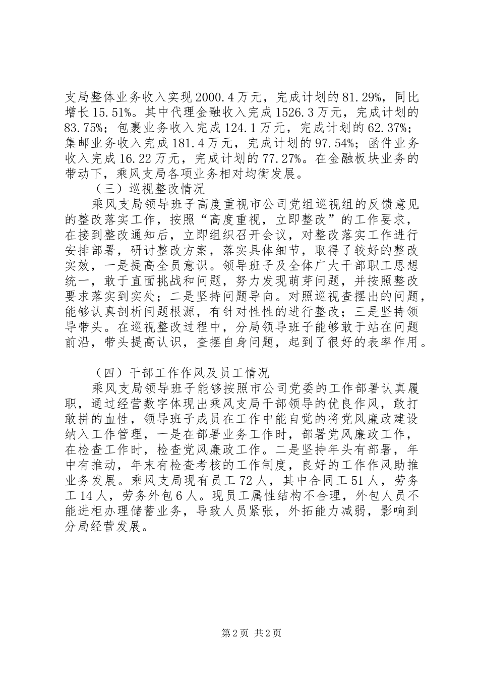 2024年邮政分局党支部调查研究报告_第2页