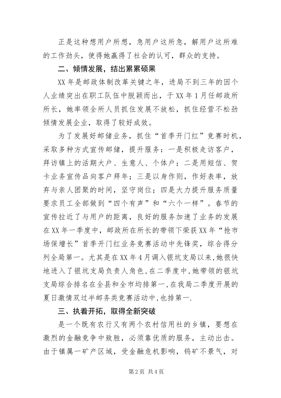 2024年邮政分局个人事迹_第2页