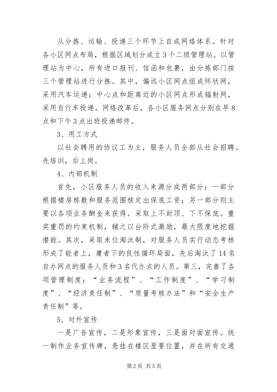 2024年邮政服务公司运营考察报告_第2页