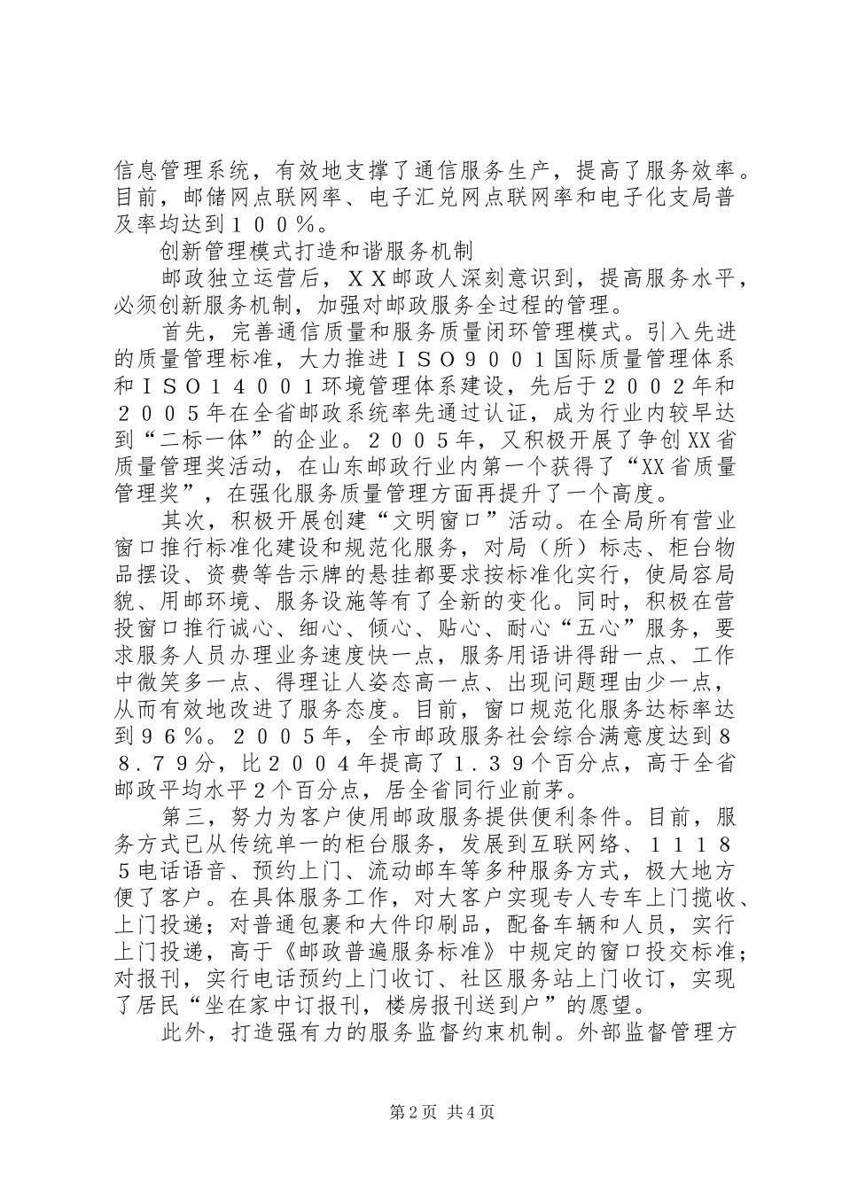 2024年邮政服务品质的经验材料_第2页