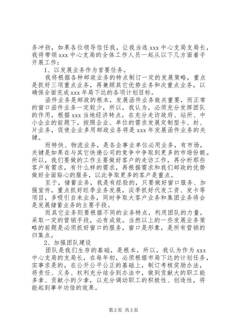 2024年邮政副局长基层邮政工作演讲稿_第2页