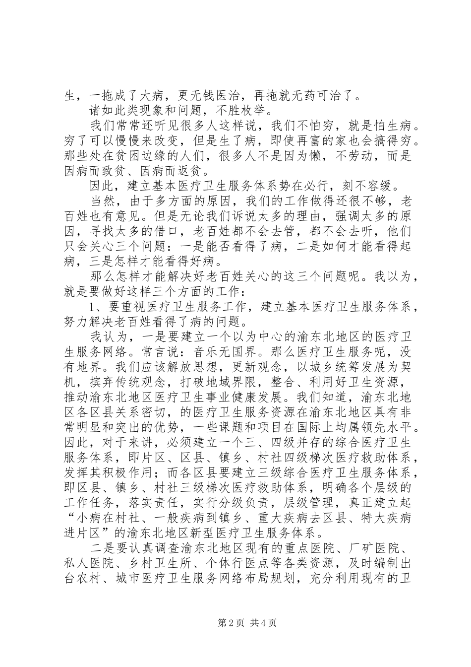 2024年卫生系统医疗改革演讲_第2页