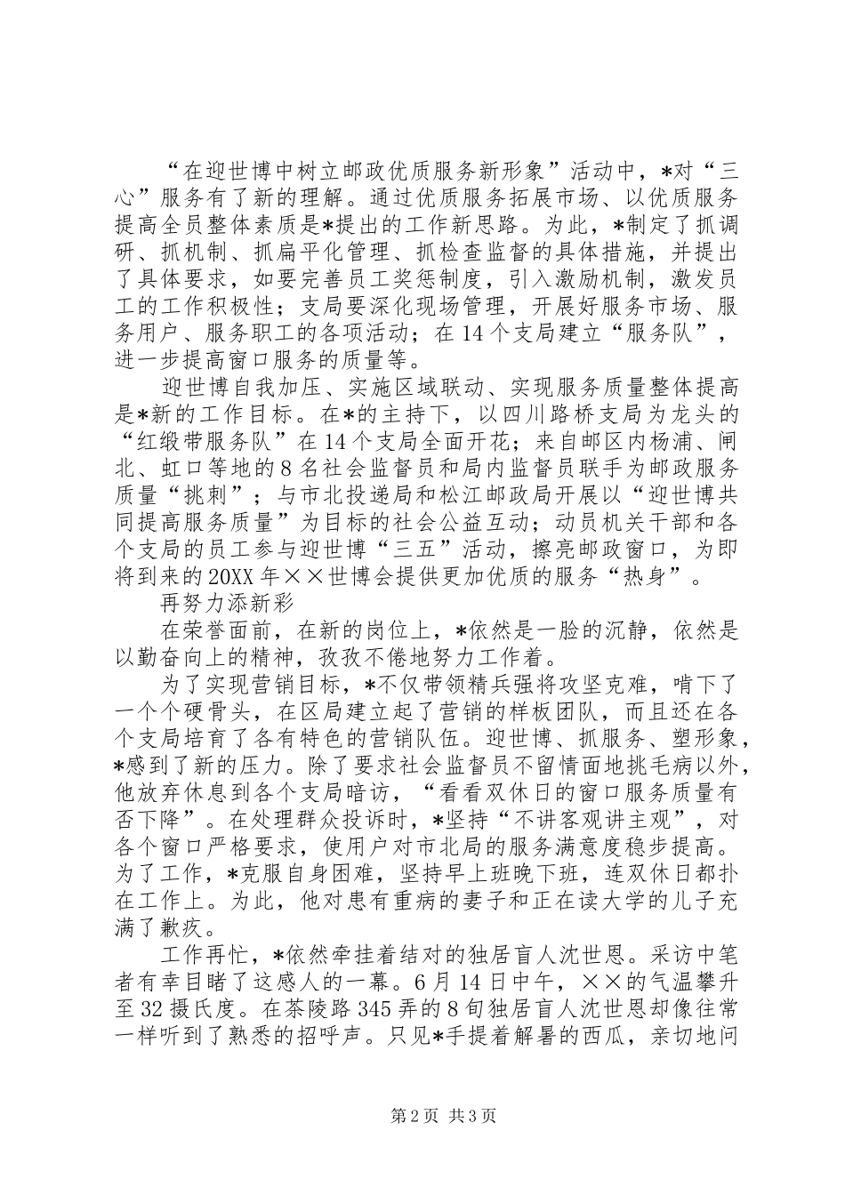 2024年邮政副局长先进事迹材料_第2页