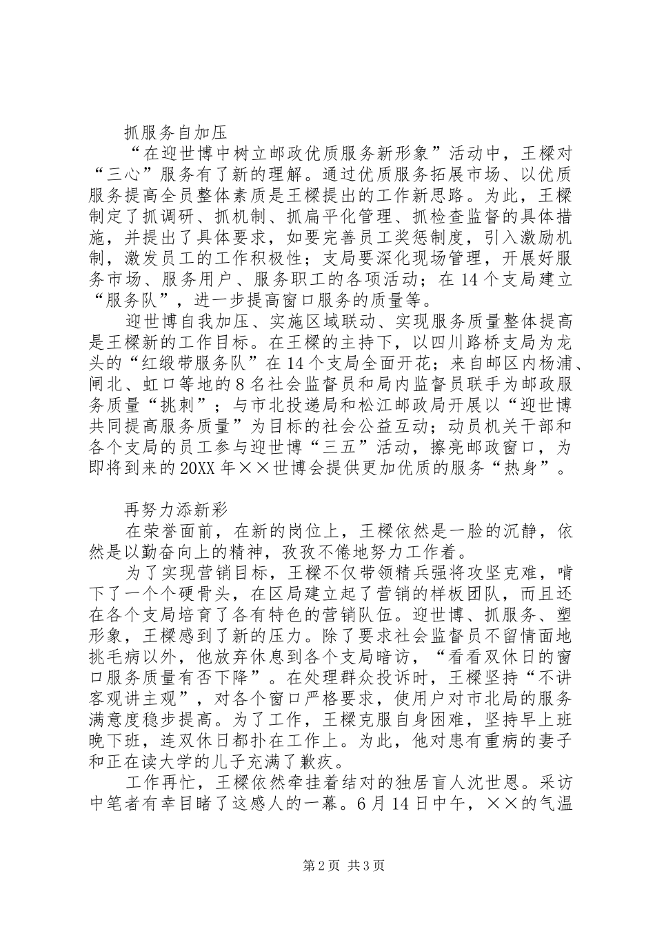 2024年邮政副局长抓服务先进事迹材料_第2页
