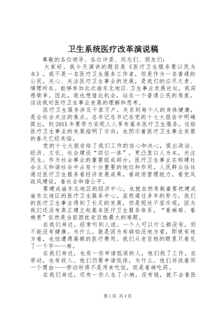 2024年卫生系统医疗改革演说稿