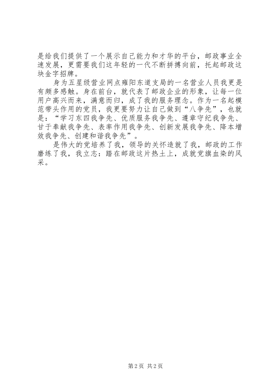 2024年邮政甘为党旗添光彩讲演稿_第2页