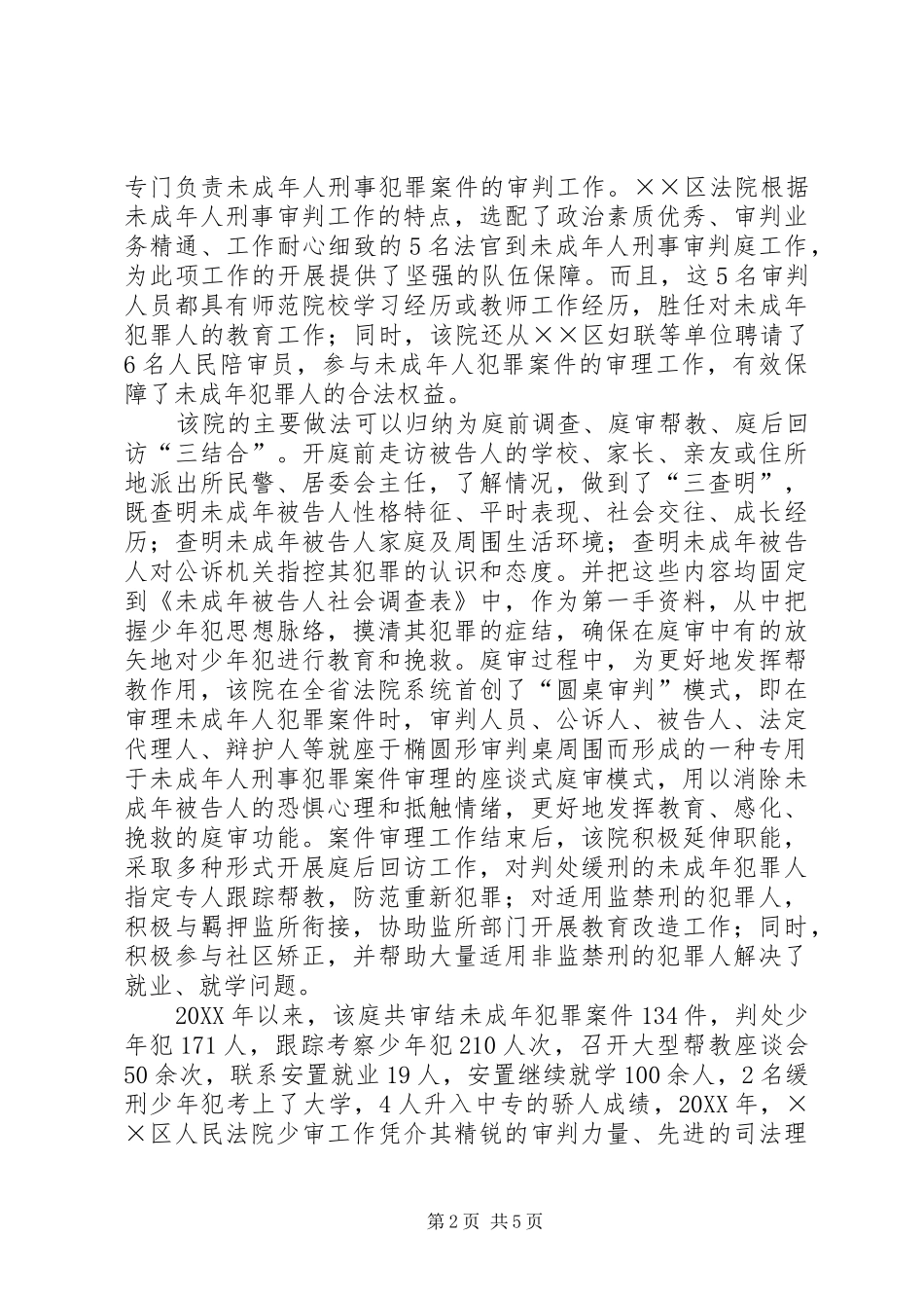 2024年未成年人违法犯罪预防矫治工作经验交流材料_第2页