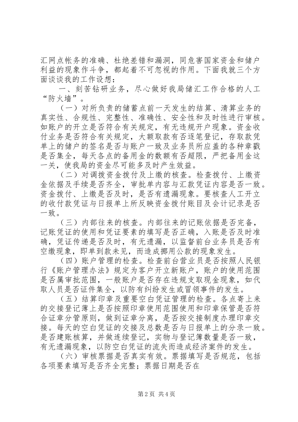 2024年邮政岗位的竞聘报告书_第2页