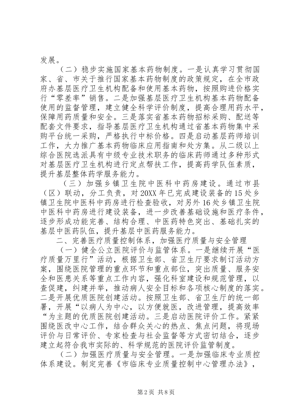 2024年卫生系统医政工作要点_第2页