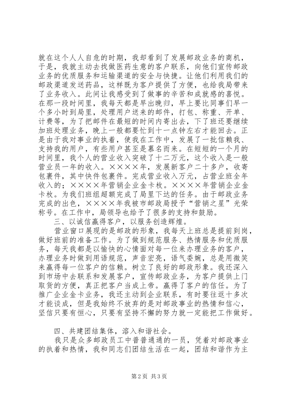 2024年邮政个人工作汇报材料_第2页