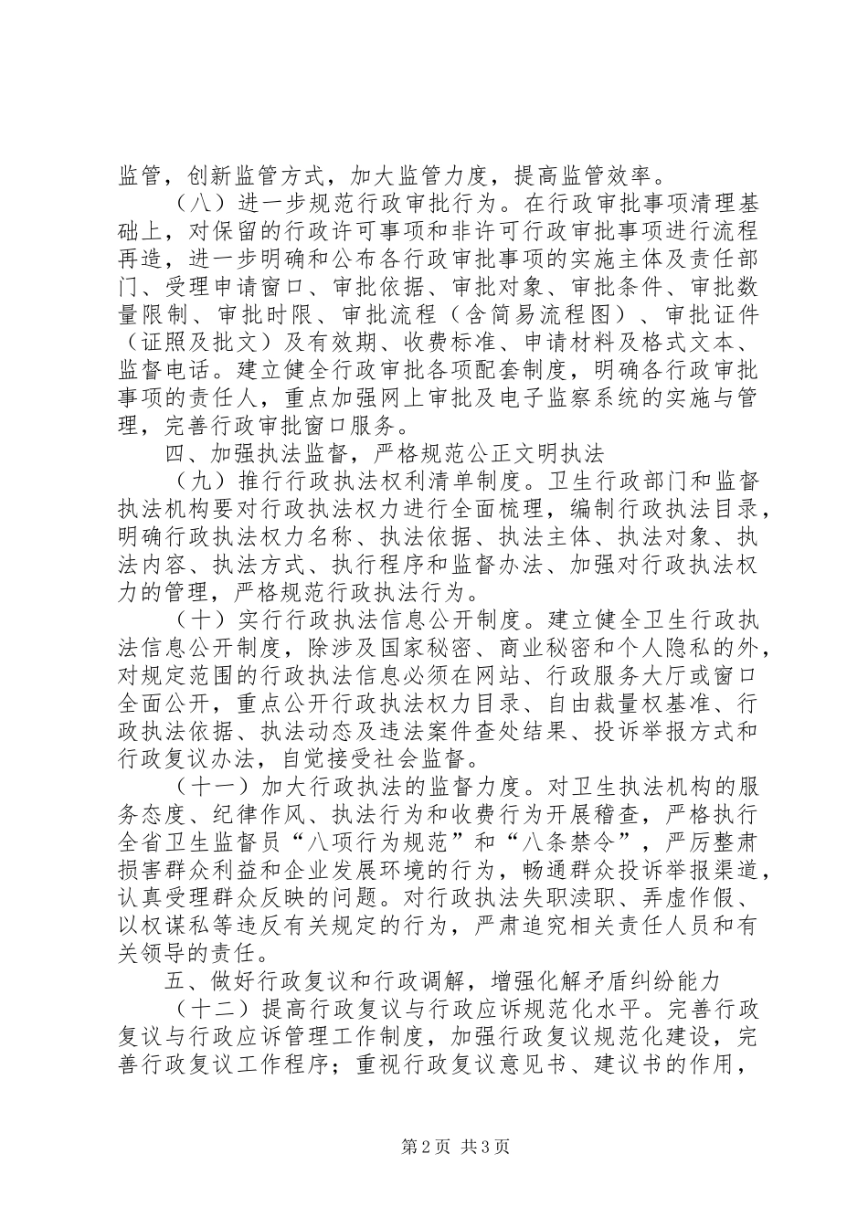 2024年卫生系统依法行政工作要点_第2页