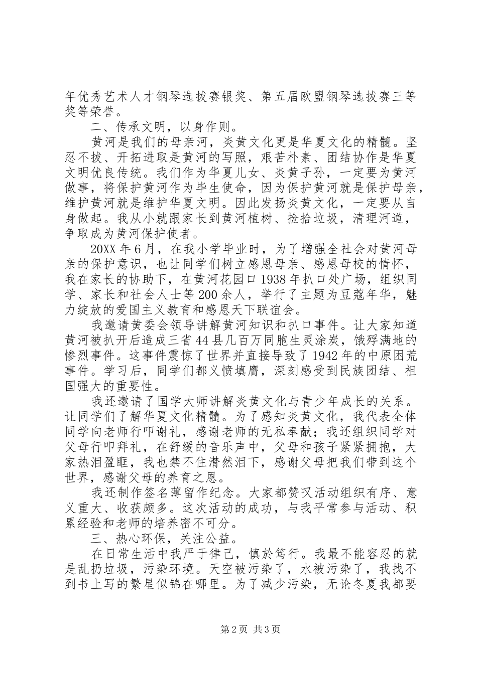 2024年未成年人新时代文明实践中心首场宣讲活动讲话稿_第2页